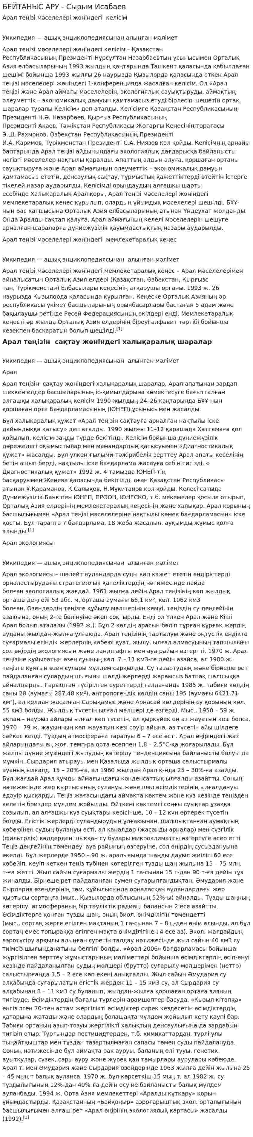 БЕЙТАНЫС АРУ - Сырым Исабаев