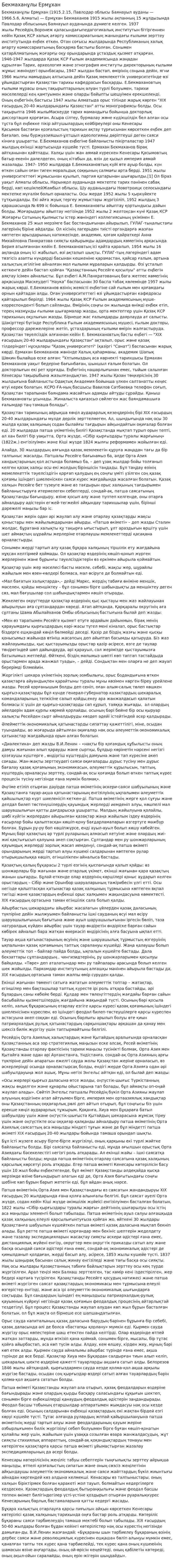 Бекмаханұлы Ермұхан