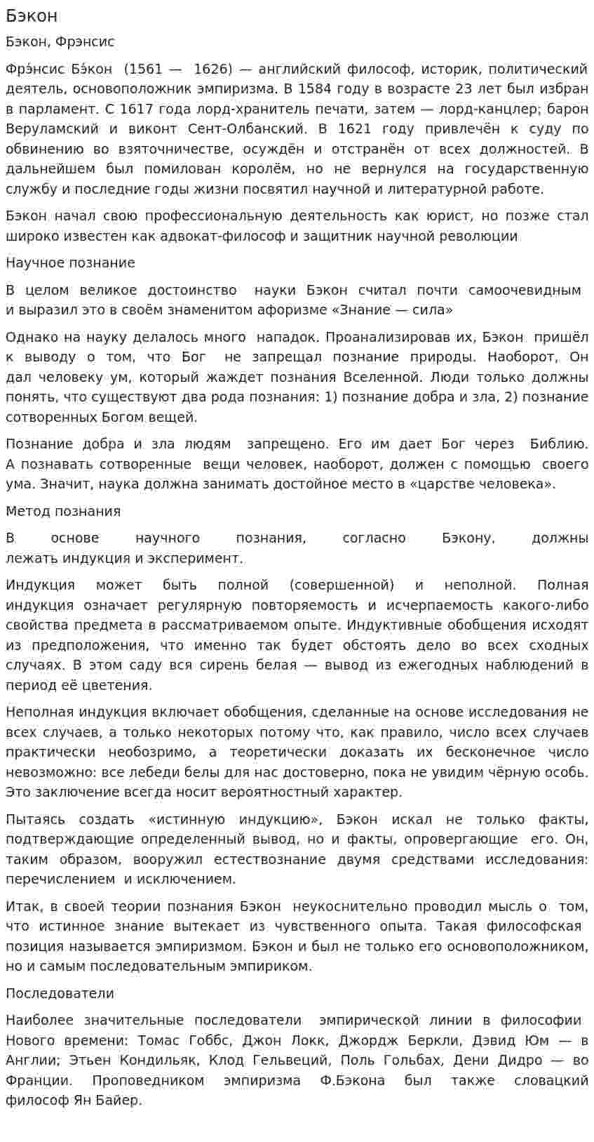 Бэкон