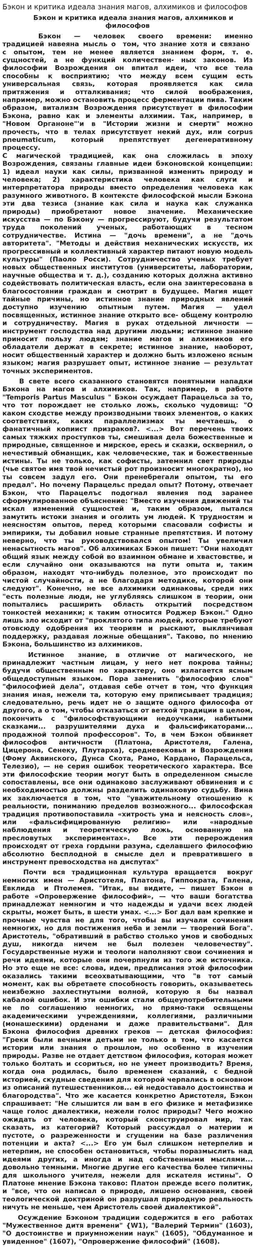 Бэкон и критика идеала знания магов, алхимиков и философов