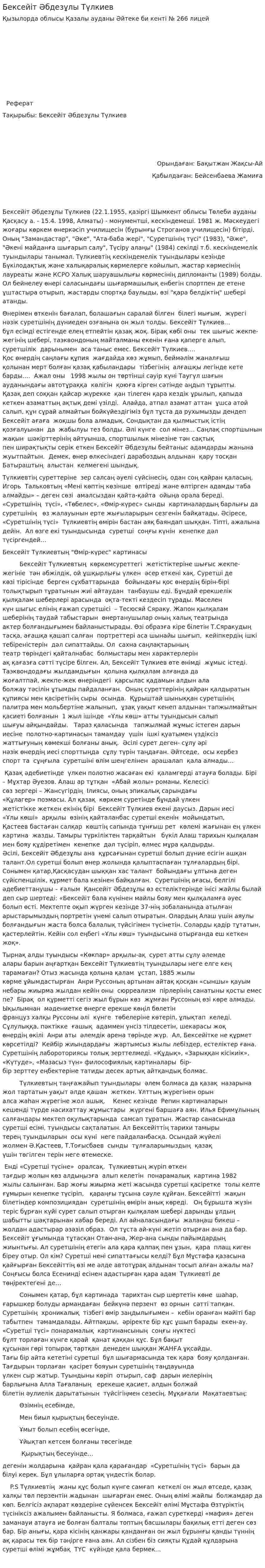 Бексейіт Әбдезұлы Түлкиев