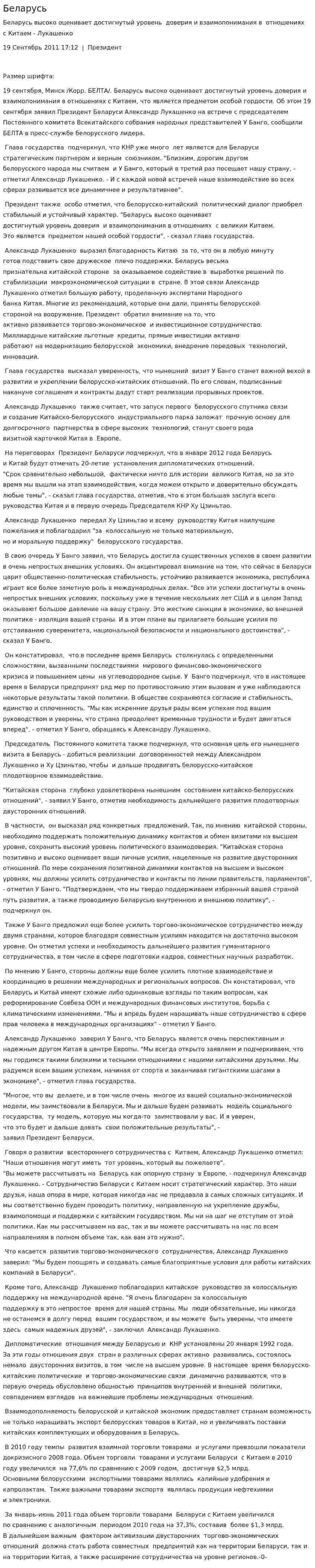 Беларусь
