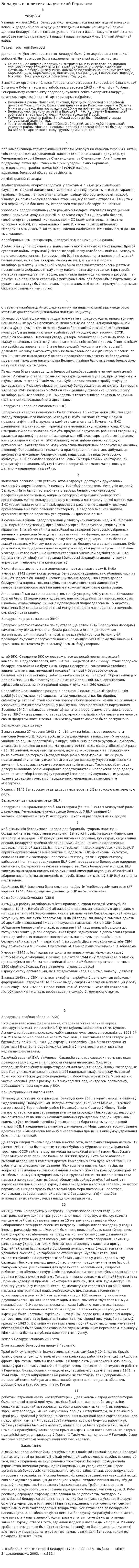 Беларусь в политике нацистской Германии