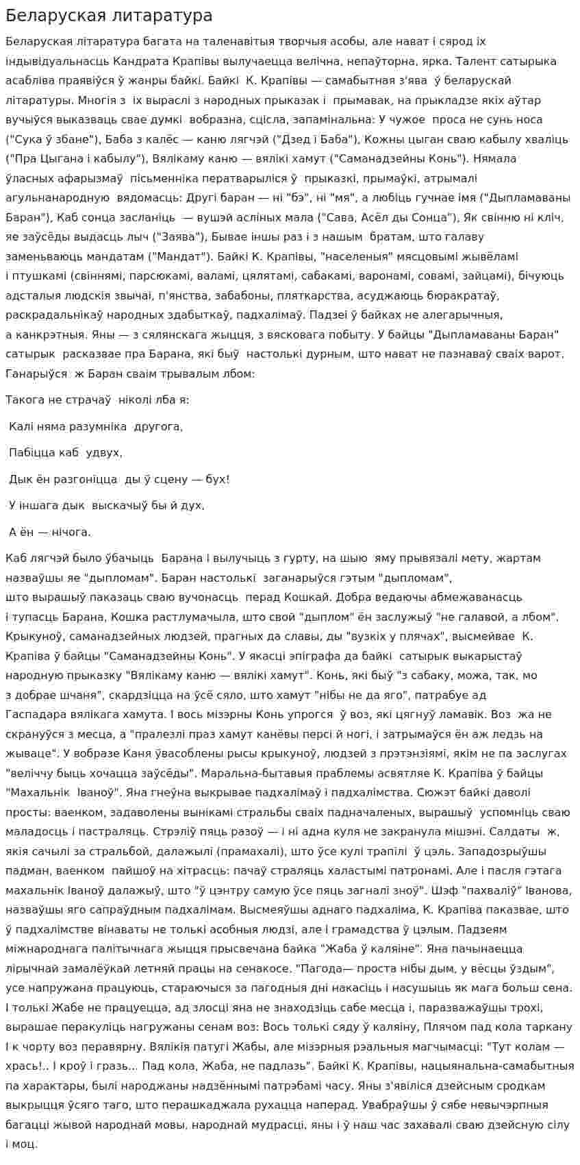 Беларуская литаратура