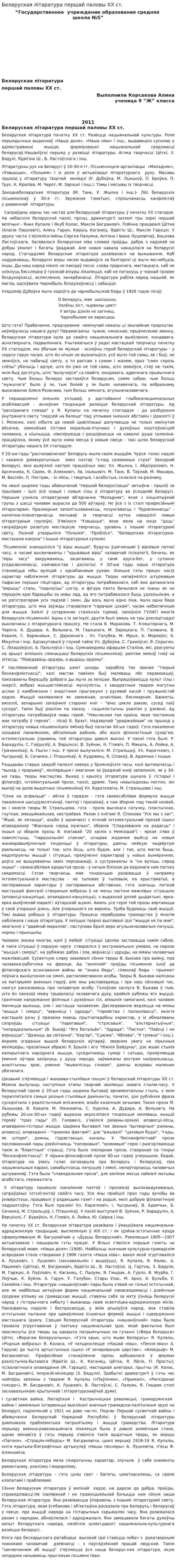 Беларуская літаратура першай паловы XX ст.