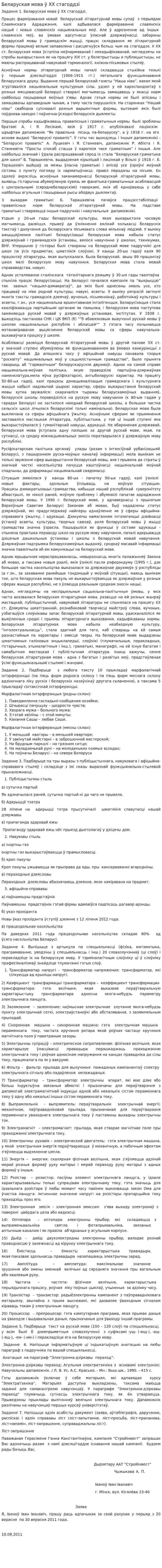 Беларуская мова ў ХХ стагоддзі