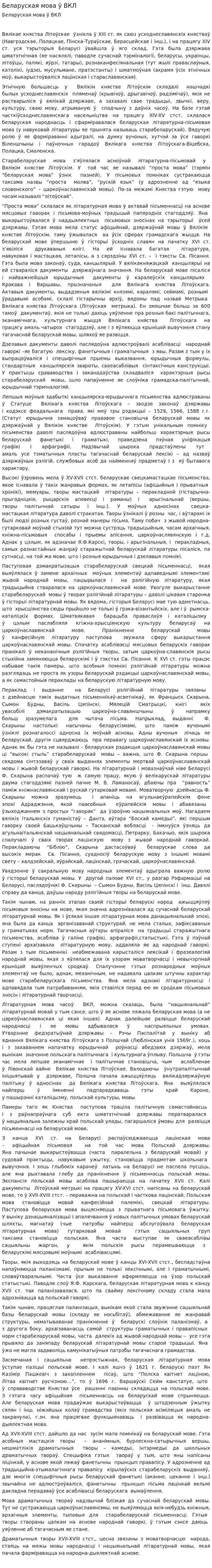 Беларуская мова ў ВКЛ
