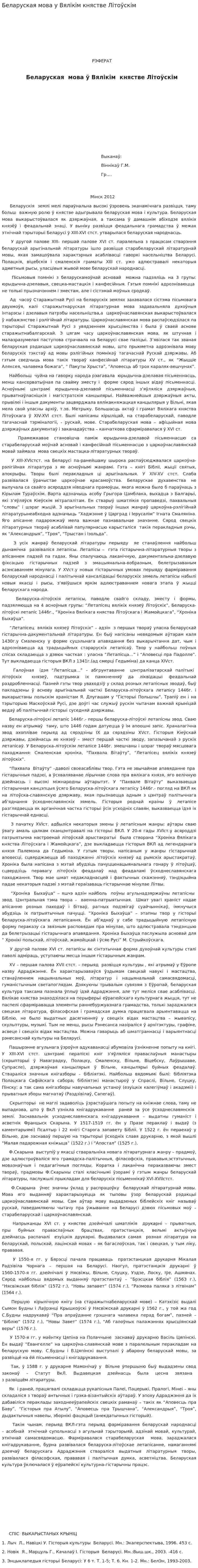 Беларуская мова у Вялікім княстве Літоўскім