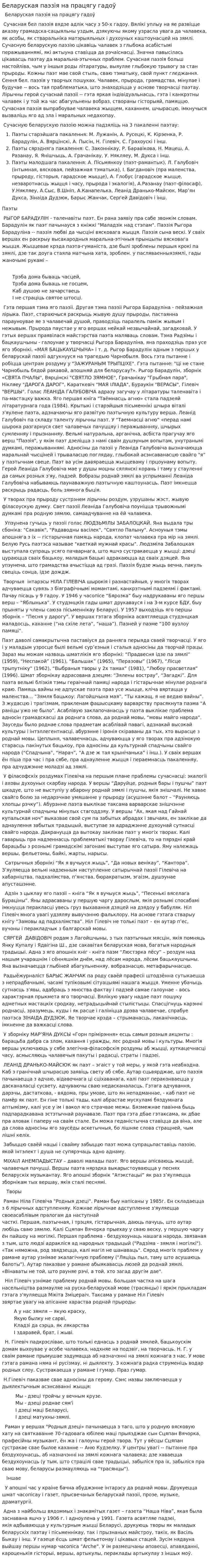 Беларуская паэзiя на працягу гадоў