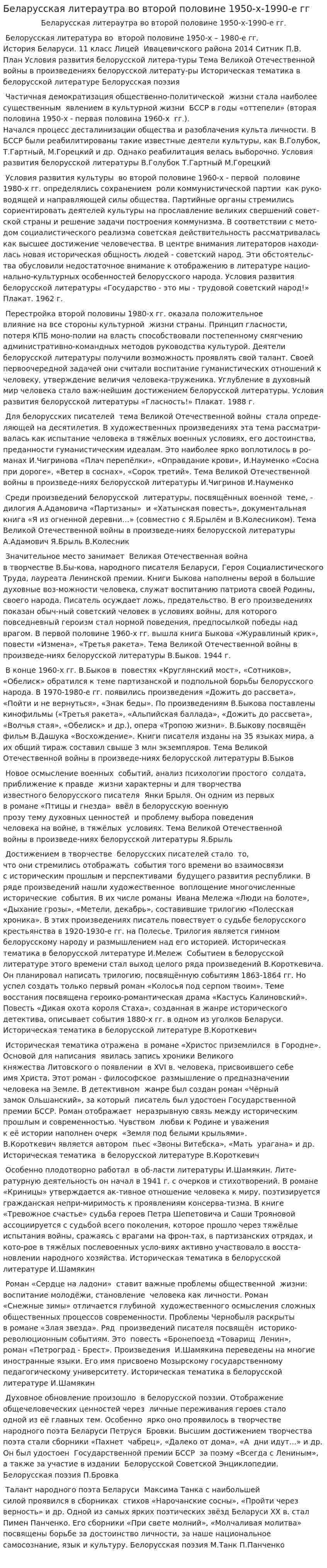 Беларусская литераутра во второй половине 1950-х-1990-е гг