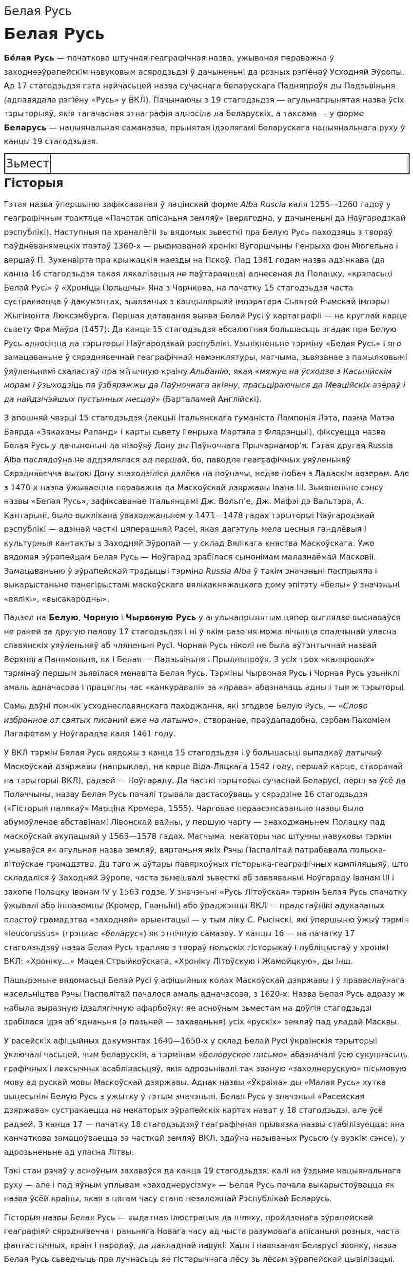 Белая Русь