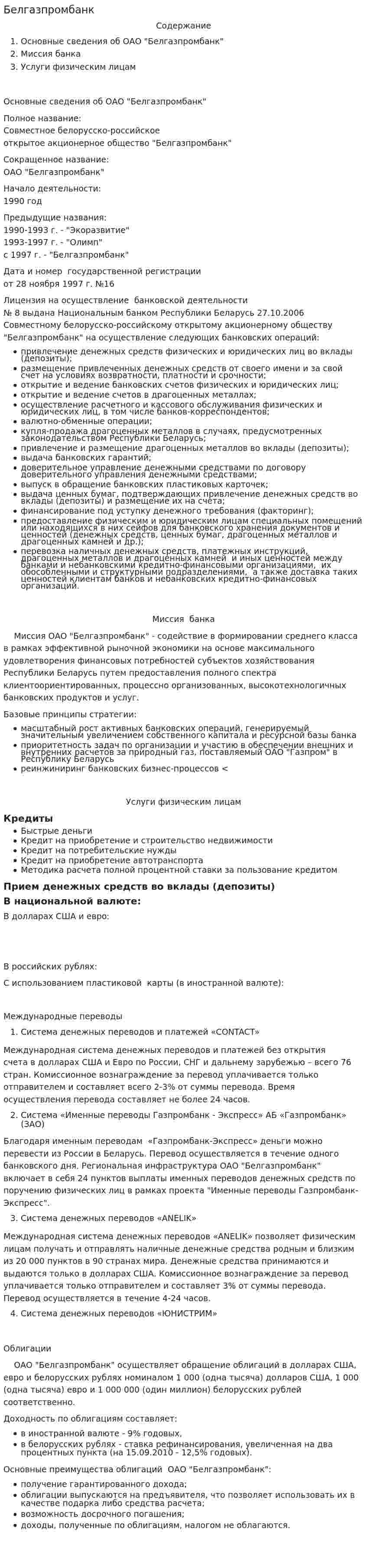 Белгазпромбанк