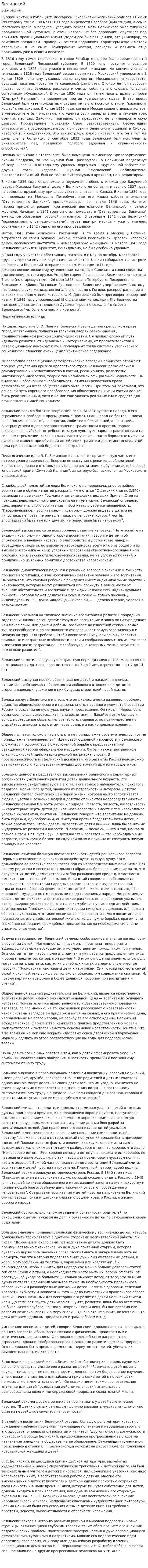 Белинский