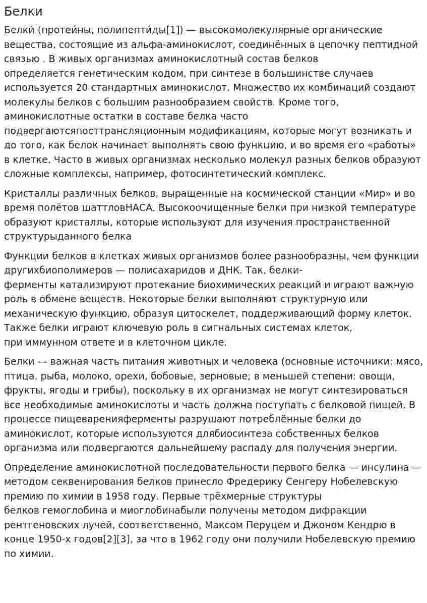 Белки. 13