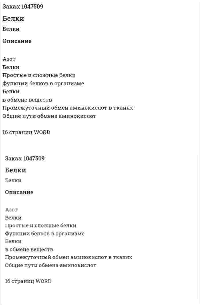 Белки (реферат) 
