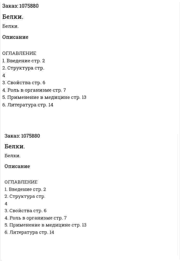 Белки. (реферат) 