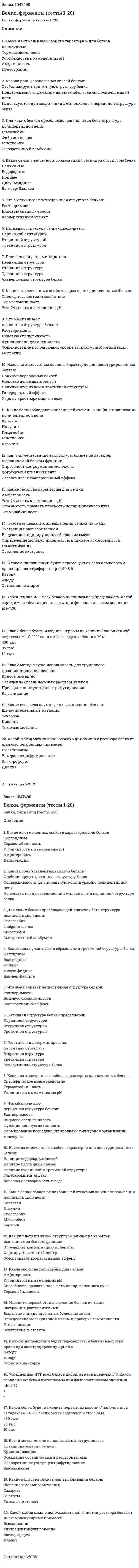 Белки, ферменты (тесты 1-20) 