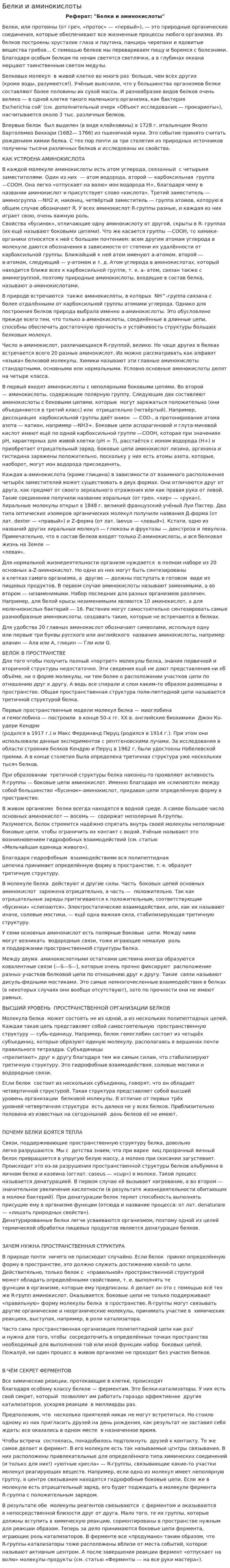 Белки и аминокислоты