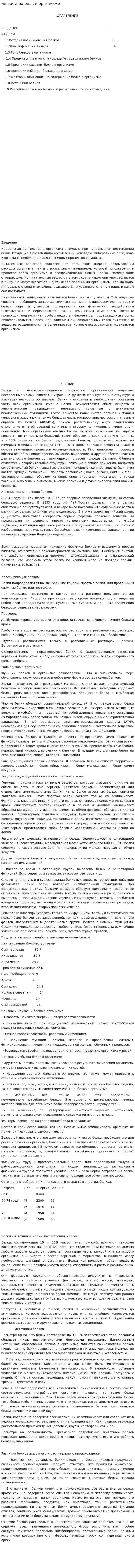 Белки и их роль в организме