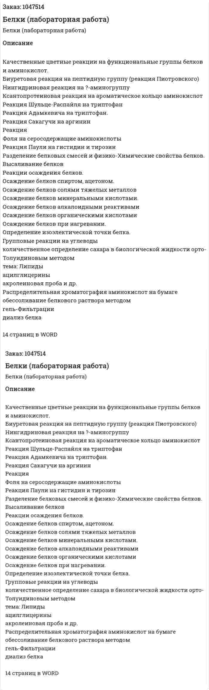 Белки (лабораторная работа) 