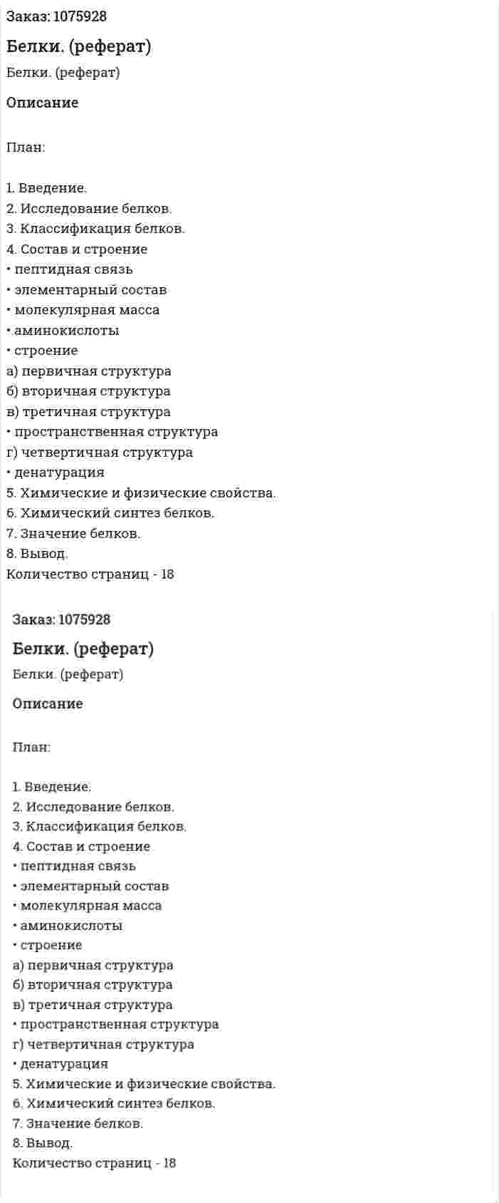 Белки. (реферат) 