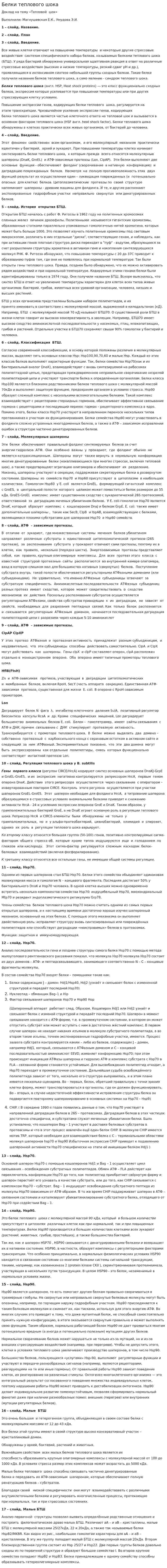 Белки теплового шока