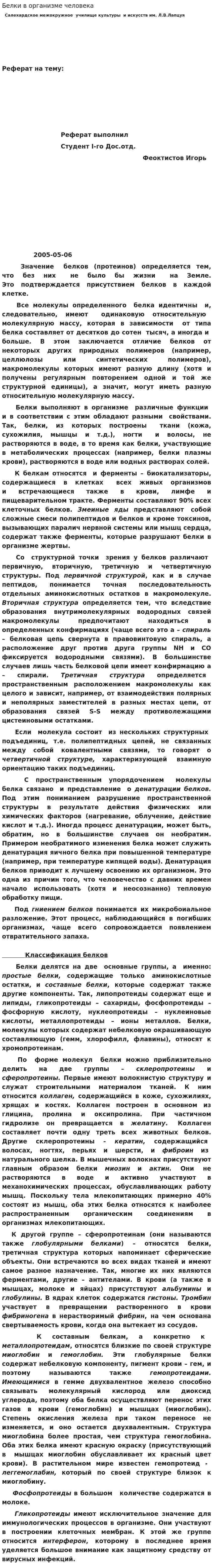 Белки в организме человека