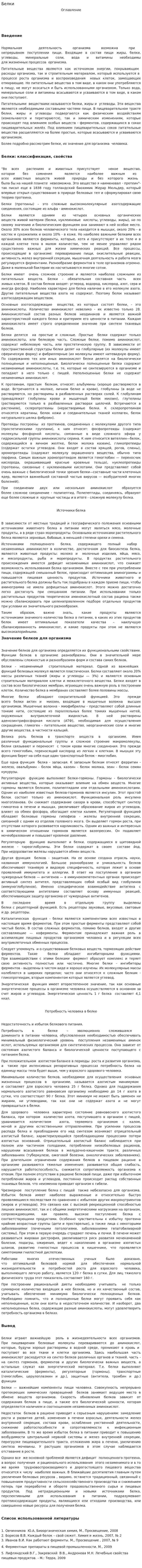 Белки. 9
