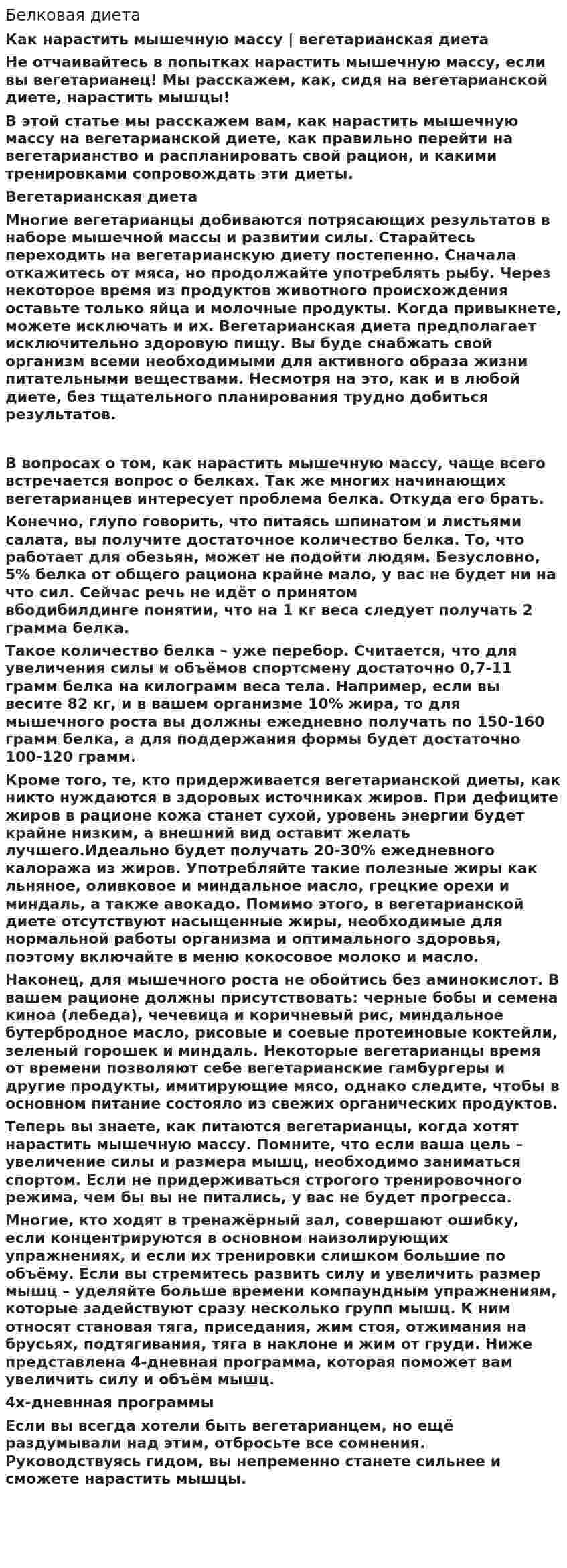 Белковая диета. 2