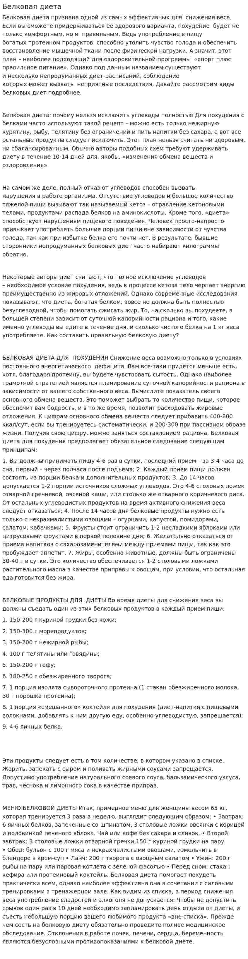 Белковая диета