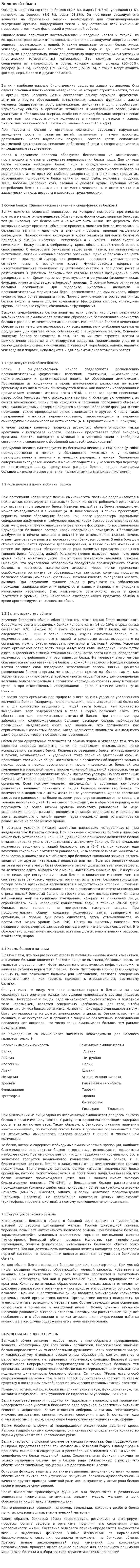 Белковый обмен