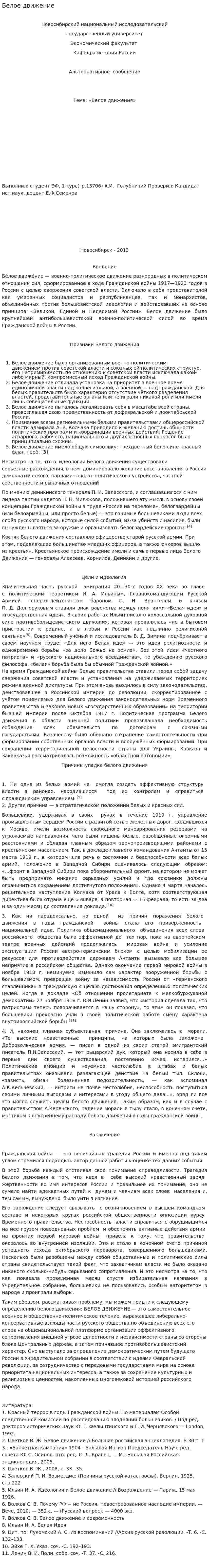 Белое движение