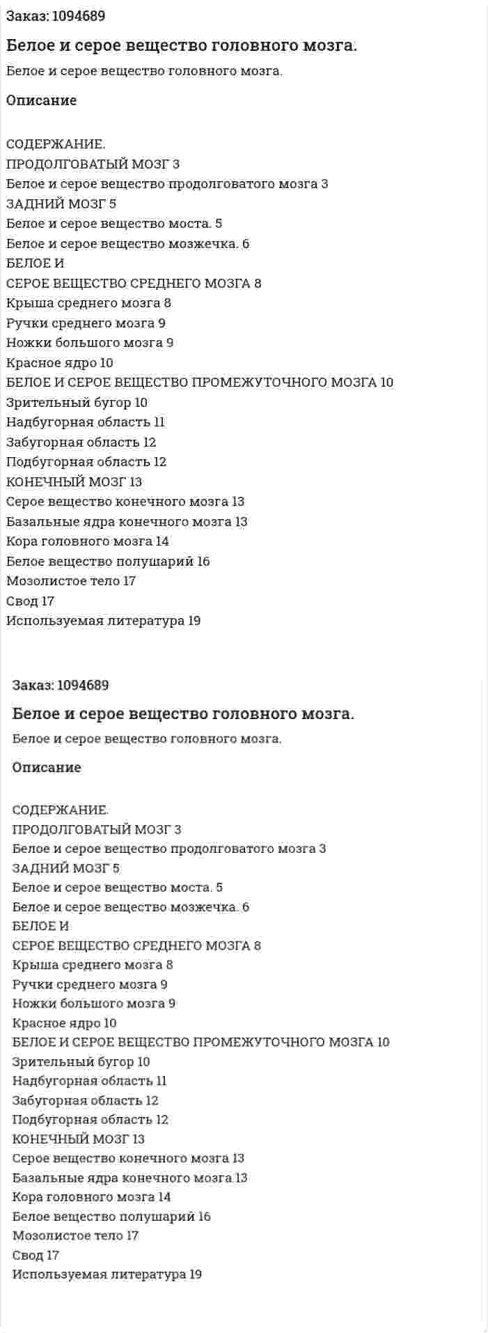 Белое и серое вещество головного мозга. (реферат) 
