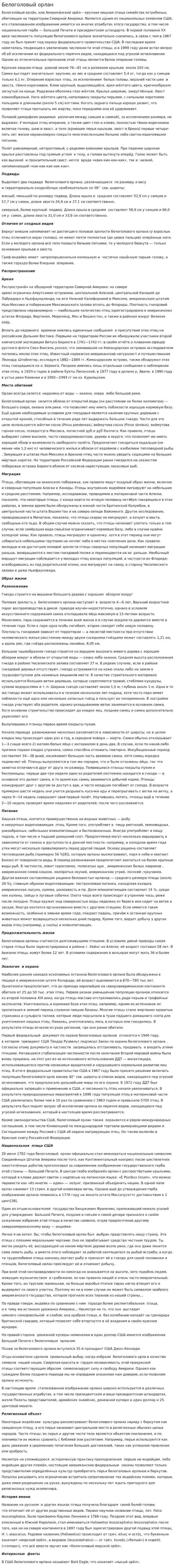 Белоголовый орлан