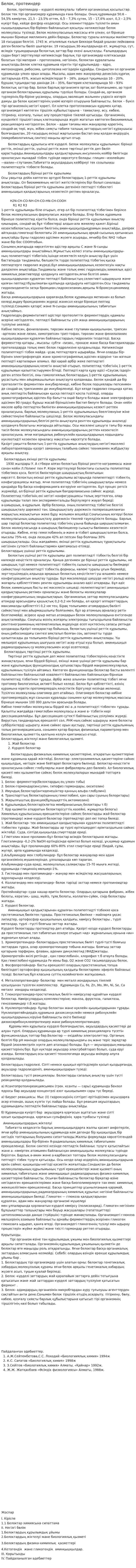 Белок, протеиндер