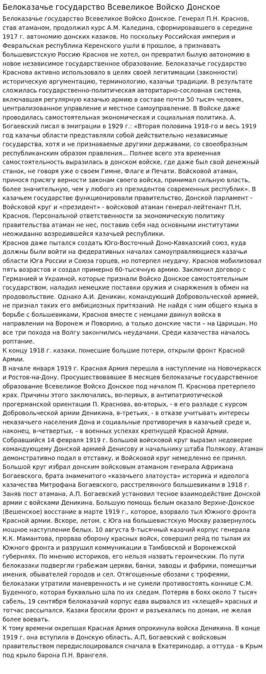 Белоказачье государство Всевеликое Войско Донское