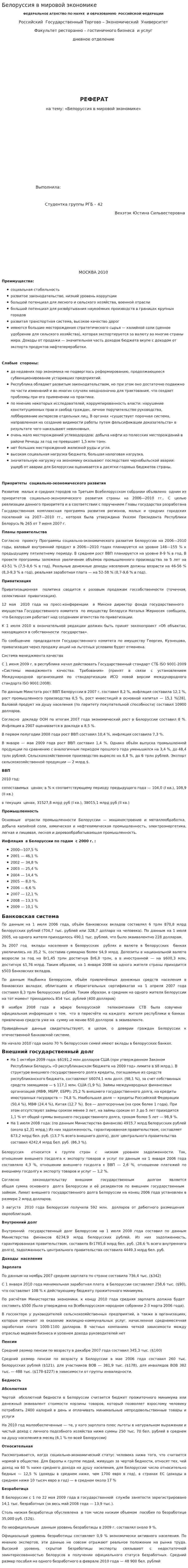 Белоруссия в мировой экономике
