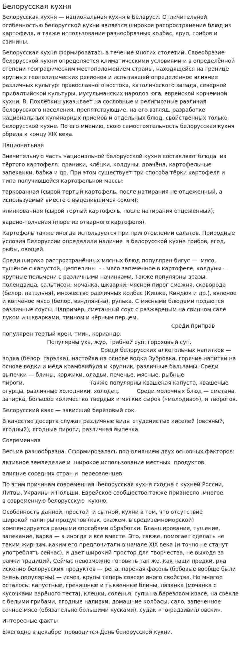 Белорусская кухня. 5