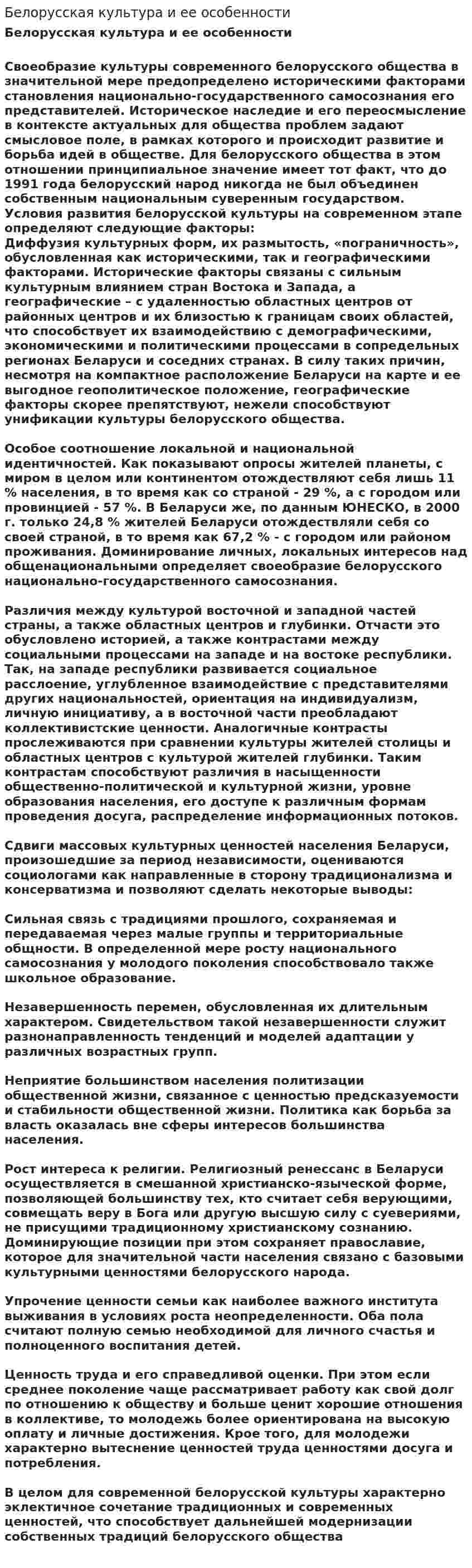 Белорусская культура и ее особенности