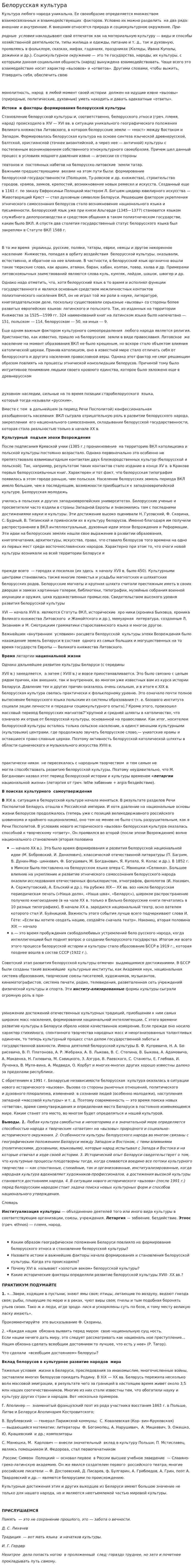 Белорусская культура. 2