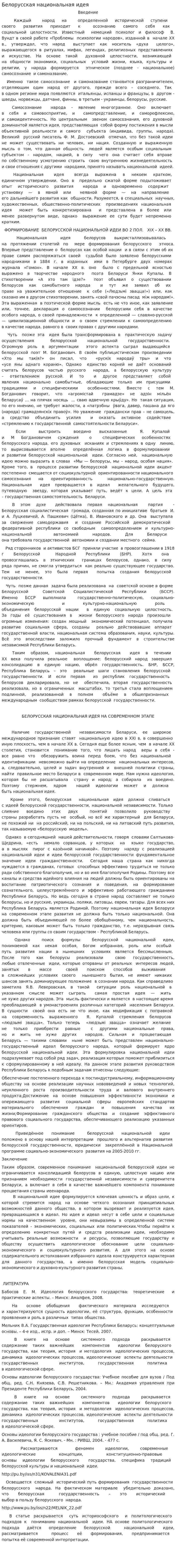 Белорусская национальная идея. 2