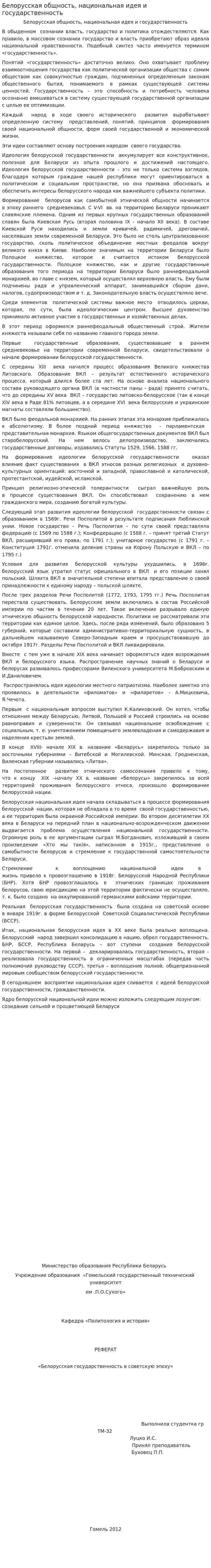 Белорусская общность, национальная идея и государственность. 4