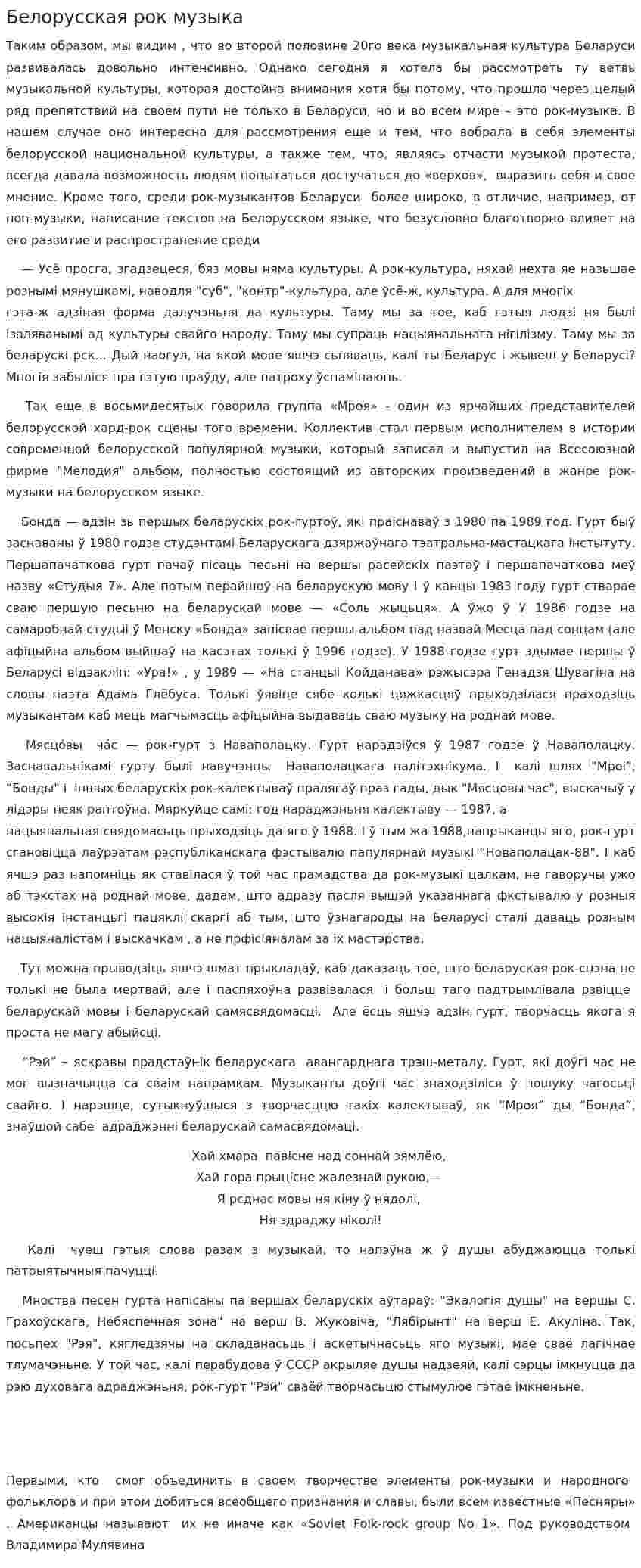 Белорусская рок музыка