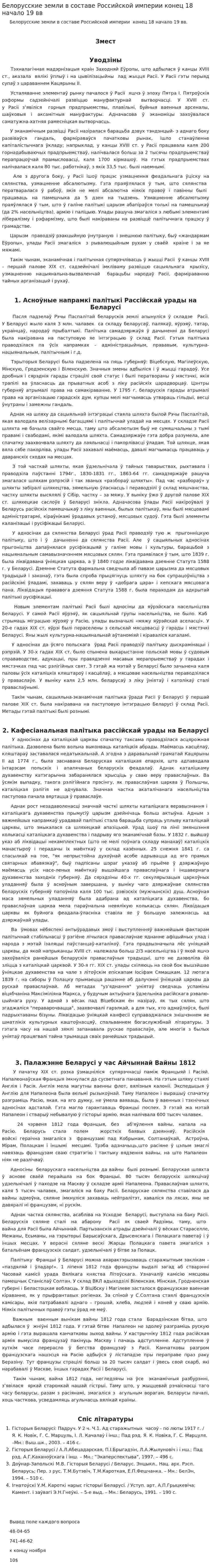Белорусские земли в составе Российской империи конец 18 начало 19 вв