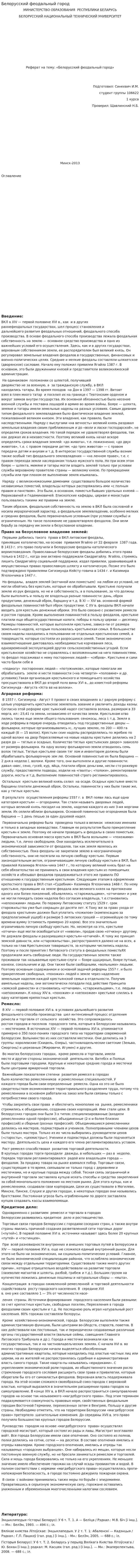 Белорусский феодальный город. 2