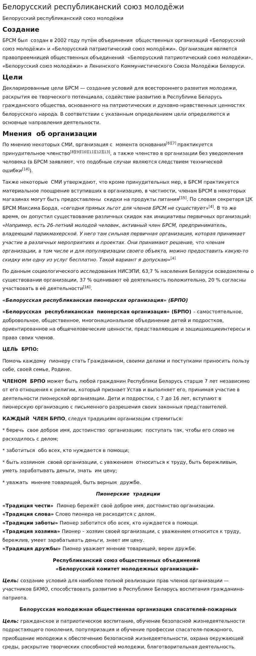 Белорусский республиканский союз молодёжи. 2