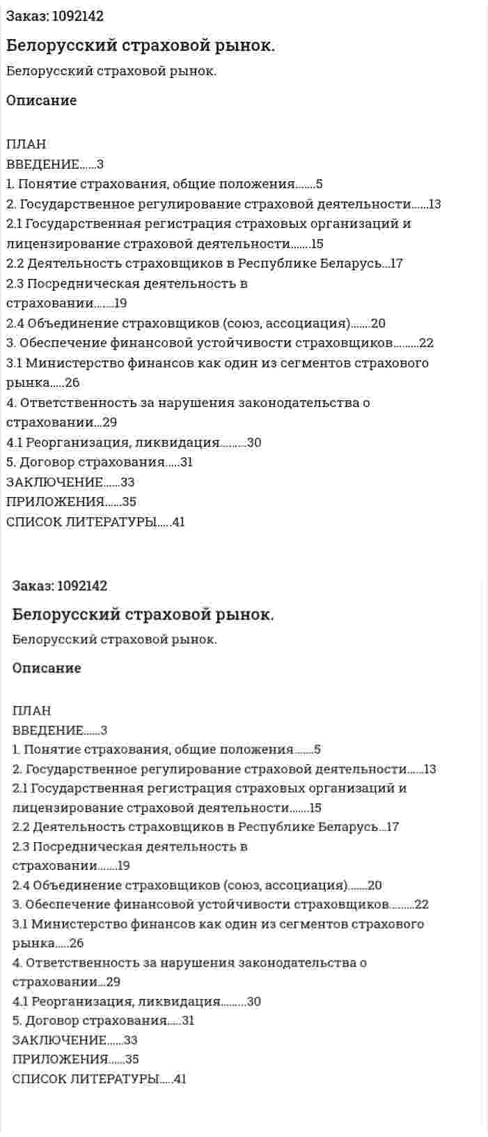 Белорусский страховой рынок. (курсовая работа) 
