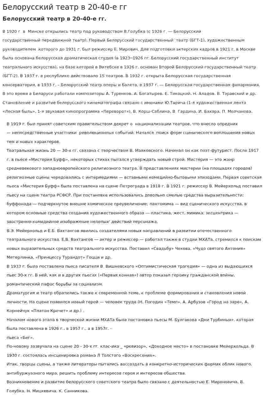 Белорусский театр в 20-40-е гг