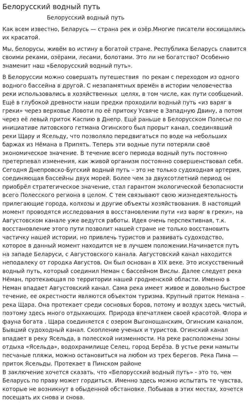 Белорусский водный путь. 2