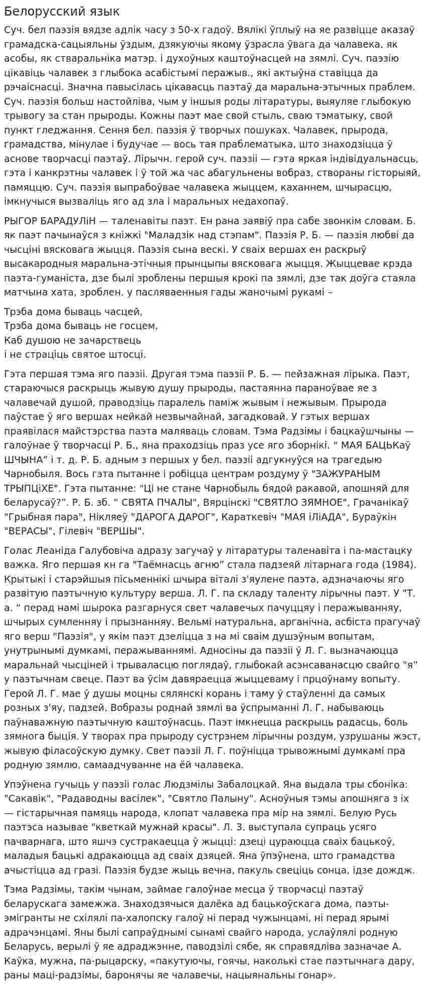 Белорусский язык
